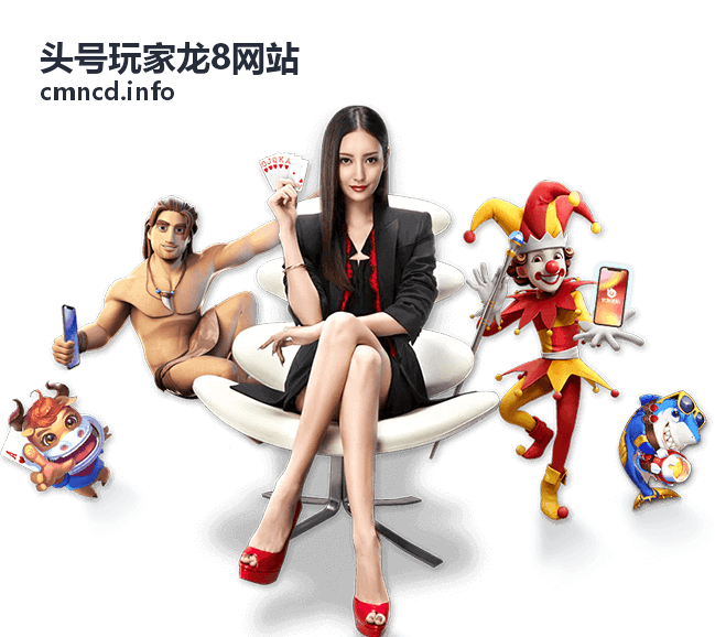 头号玩家龙8网站玩家攻略分类入口